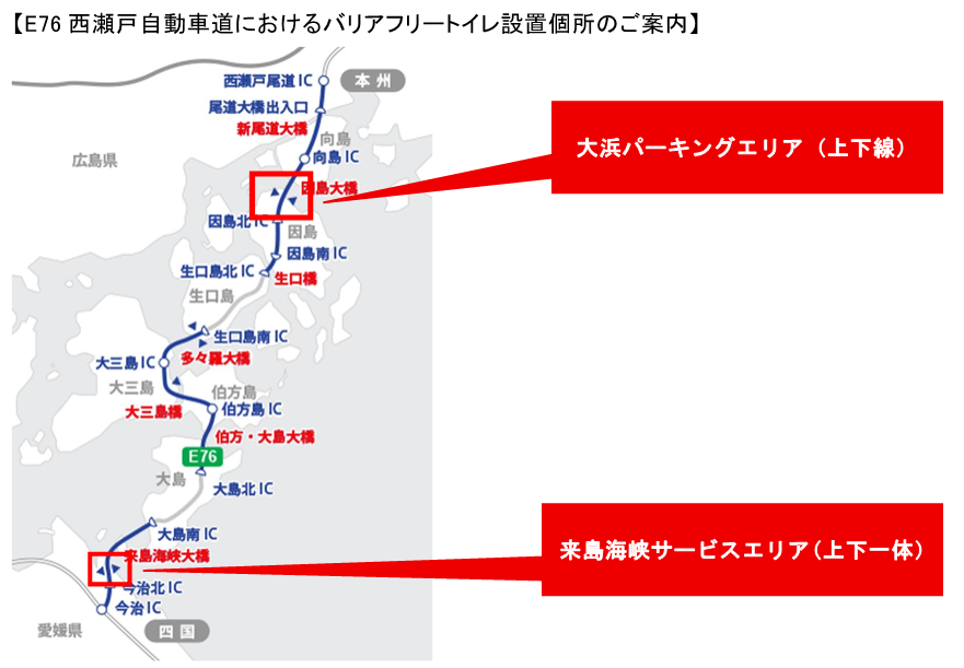 E76 西瀬戸自動車道におけるバリアフリートイレ設置個所のご案内.png