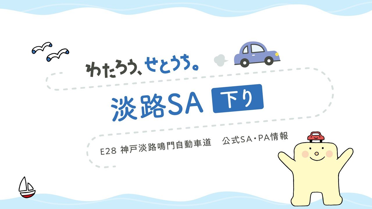 淡路SA下り②.jpg
