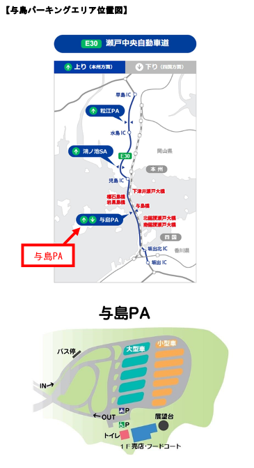 与島PA　位置図20250203.png