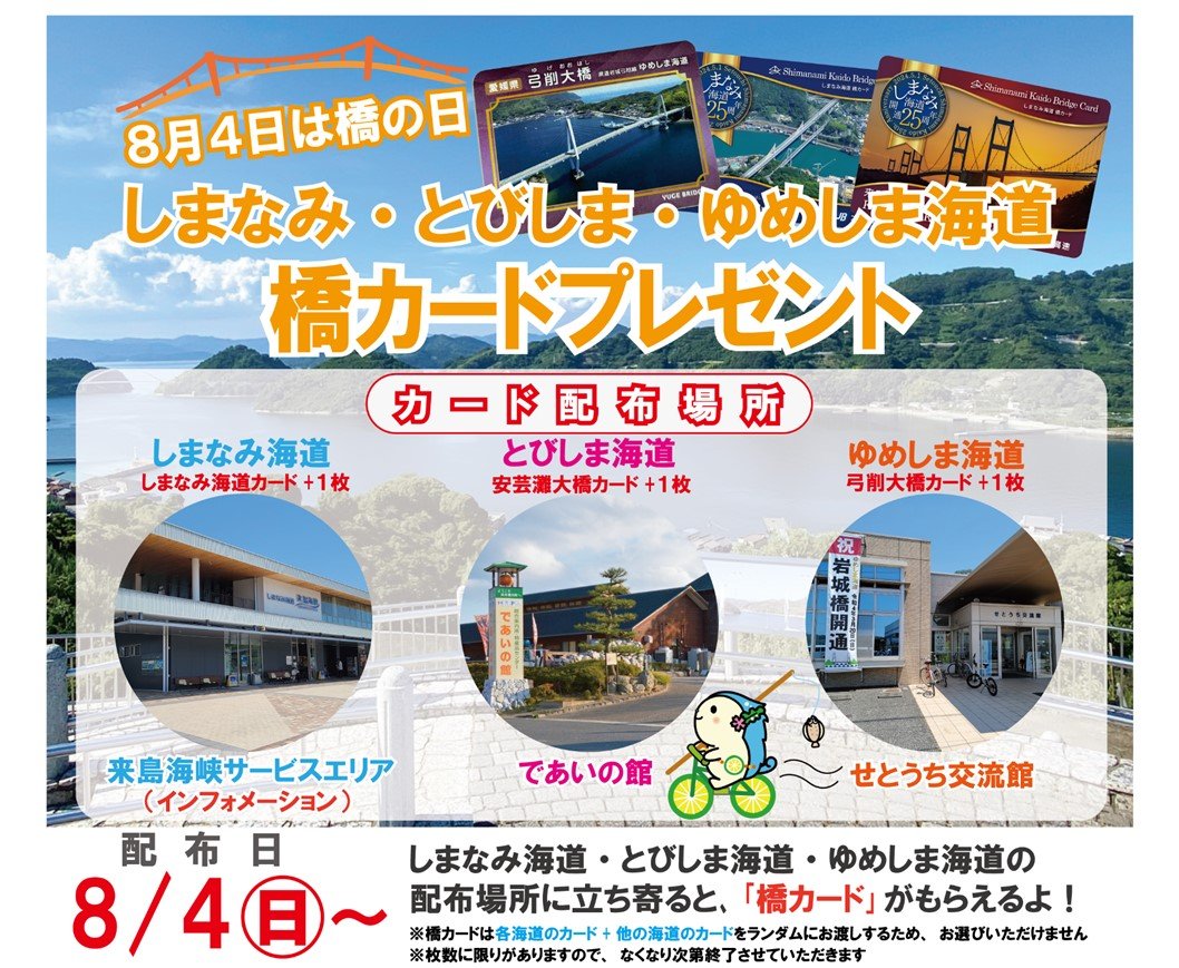 HPポップアップウィンドウ（8月4日は橋の日）.jpg