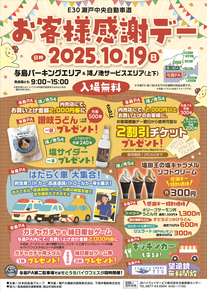 与島PAお客様感謝デー（校了チラシデータ）30.png