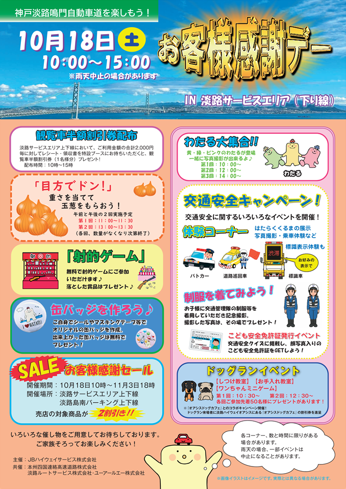 淡路SA感謝デー　ポスター（最終校②）30.png
