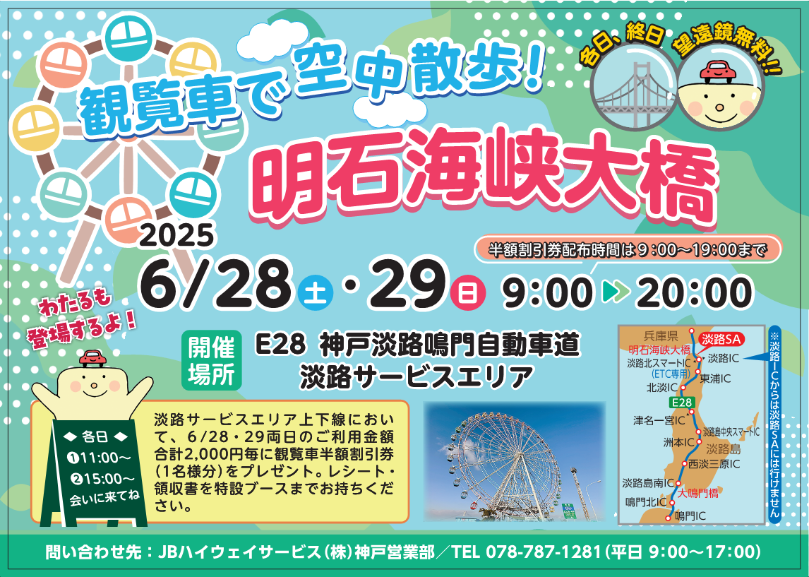 【確定版】観覧車イベントチラシ（6-84494）.png
