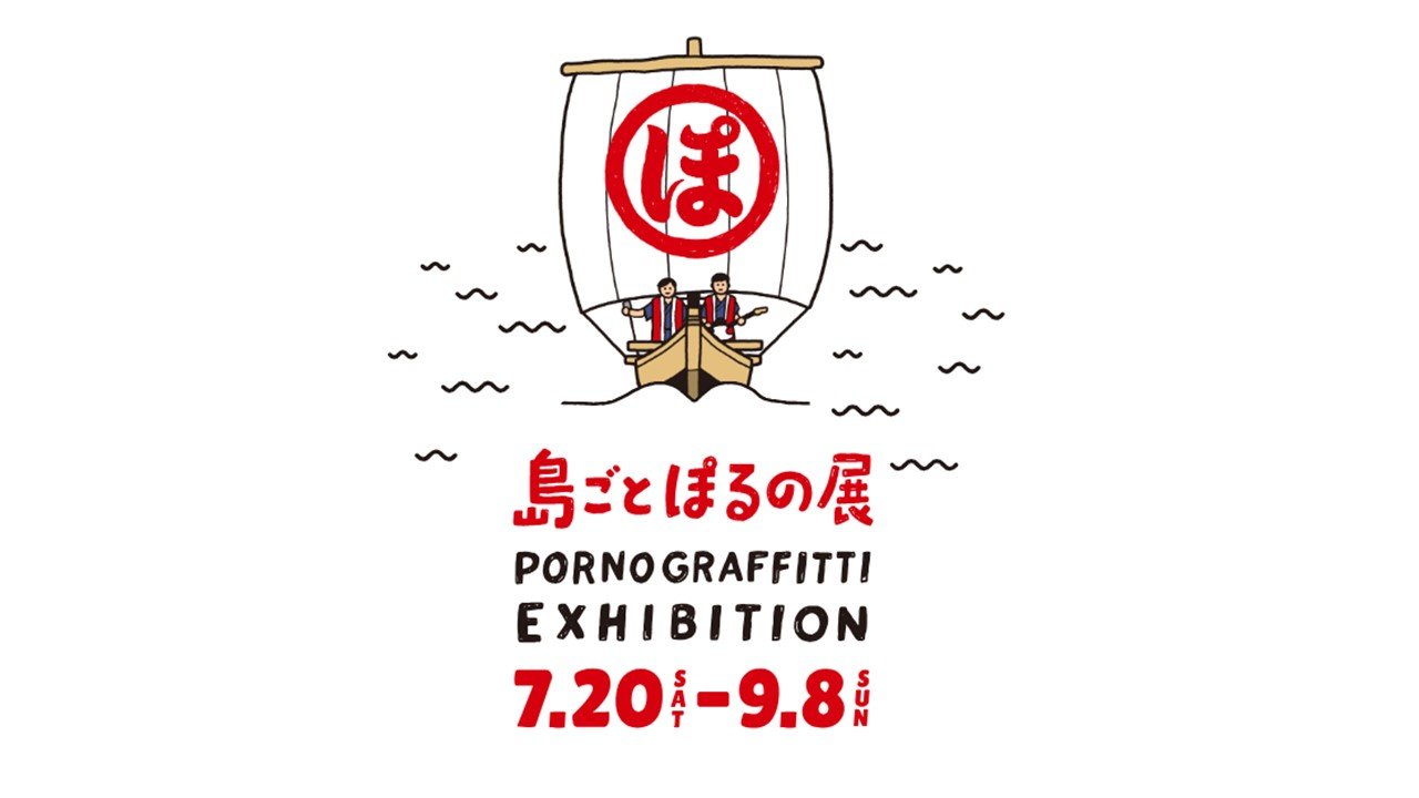 ぽるの展.jpg