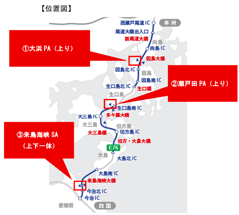 瀬戸田PA位置図20250813.png