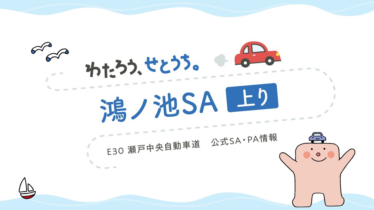 鴻ノ池SA上り.jpg