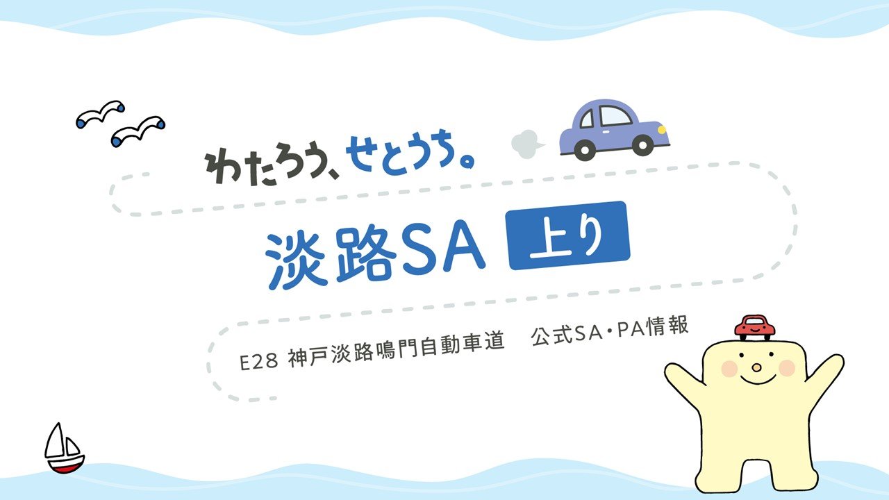 淡路SA上り②.jpg