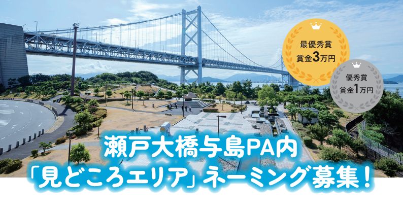 与島PAネーミング タイトル部切り取り.png