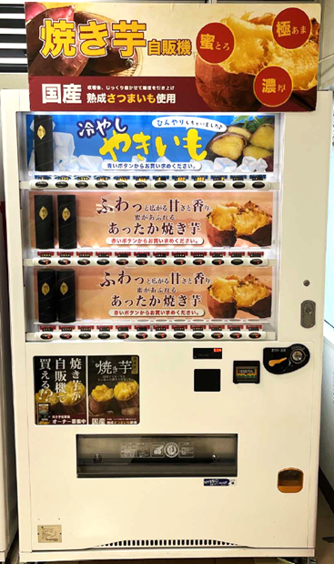 焼き芋自販機 70.png