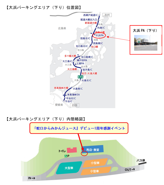 位置図ミカンジュース.png