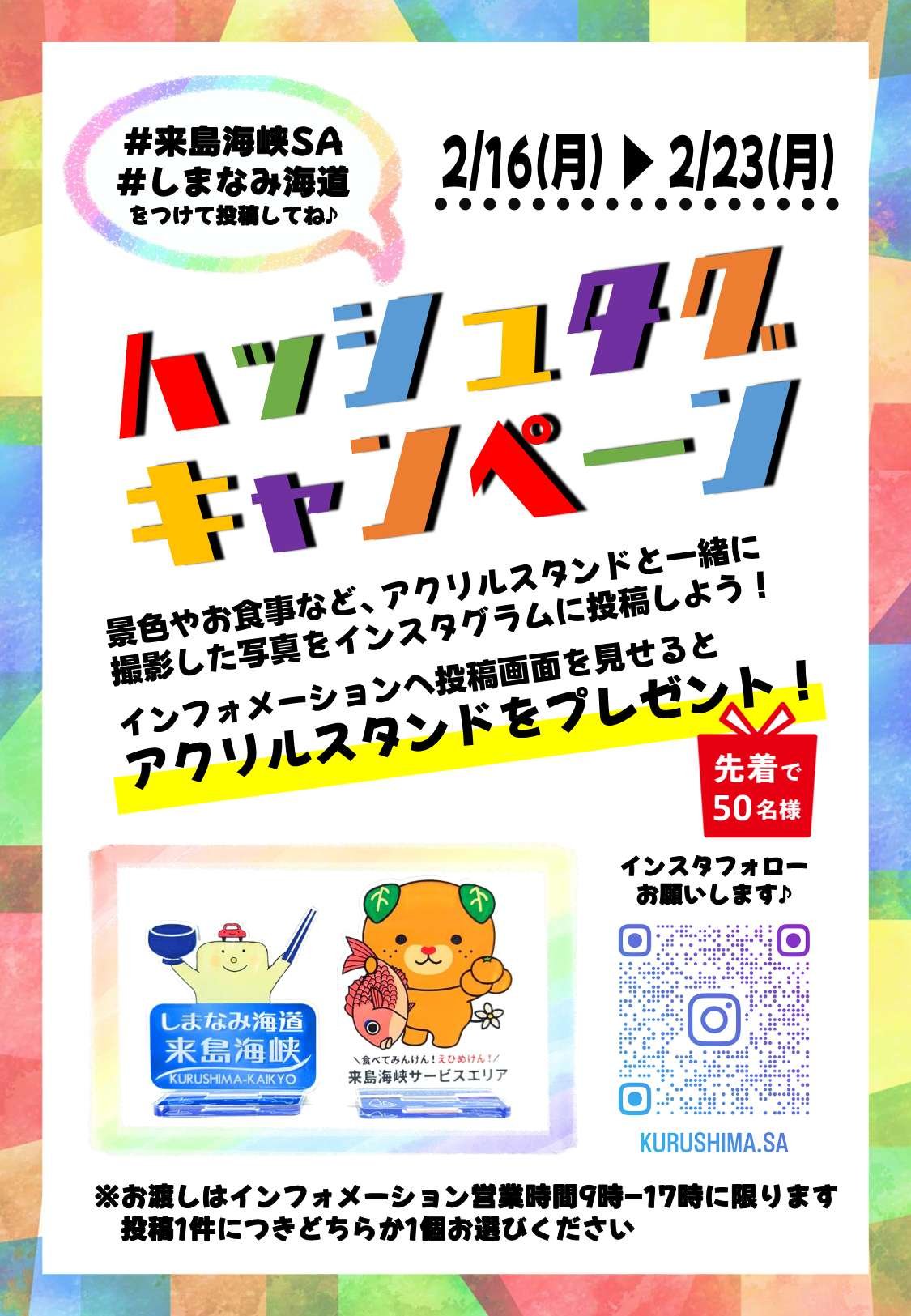 アクリルスタンド プレゼントキャンペーンPOP 修正版.jpg