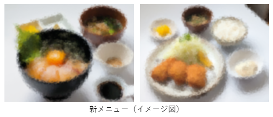フード新メニュー.png
