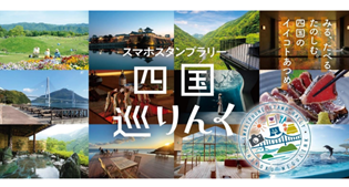 四国巡りんくバナー(50).png