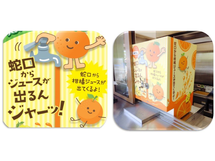 HPバナー（蛇口からみかんジュース）　2.jpg