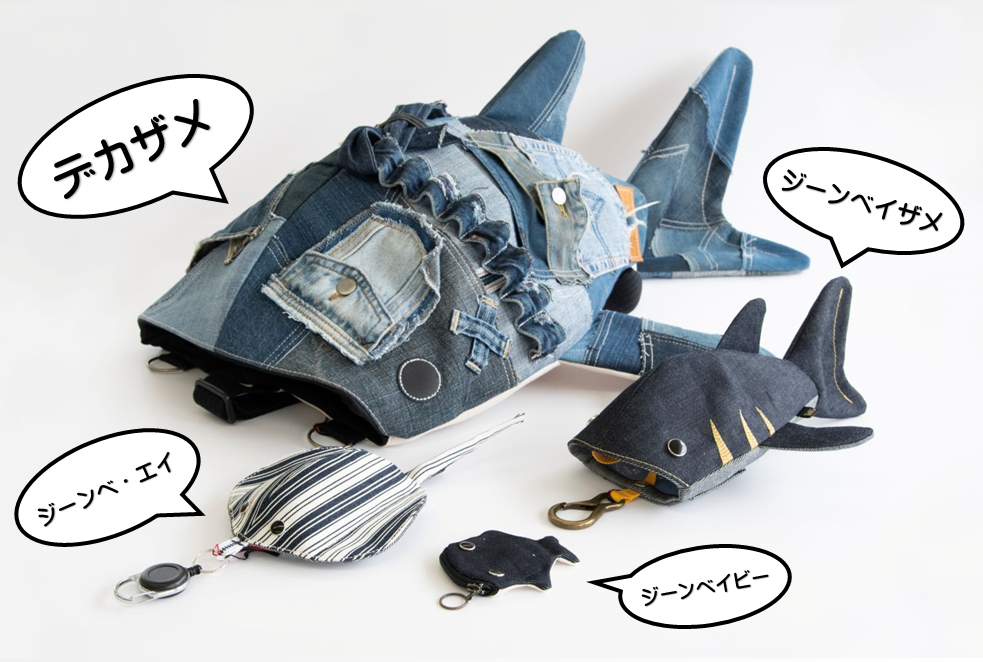 鴻ノ池SA サメ類ジーンズグッズ.PNG
