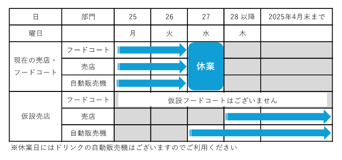 20250821追加　営業日の案内v4.png