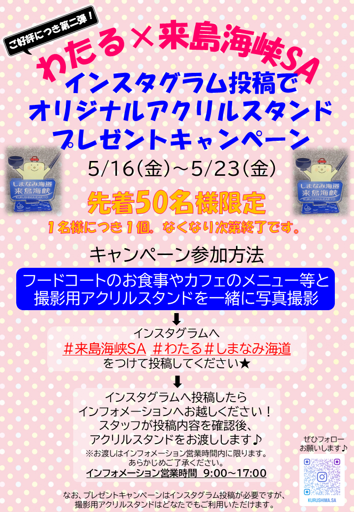 （送付用）【第二弾】アクリルスタンド プレゼントキャンペーンPOP.png