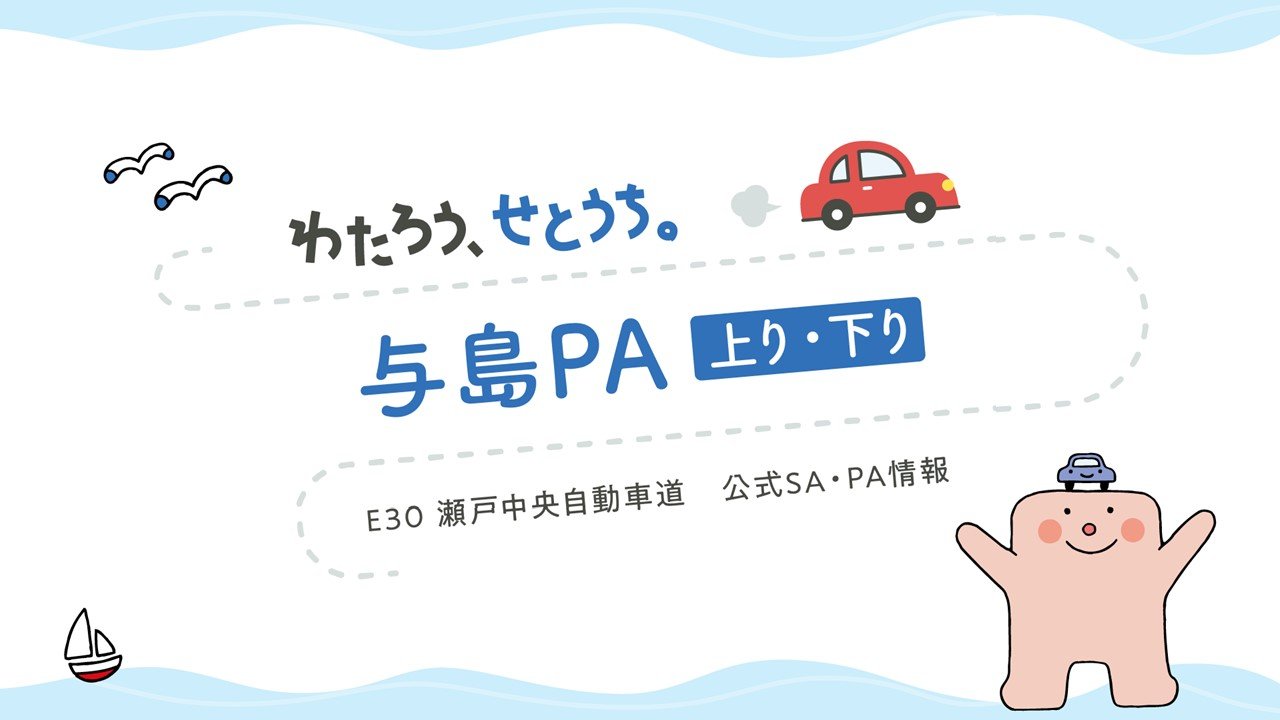 与島PA.jpg