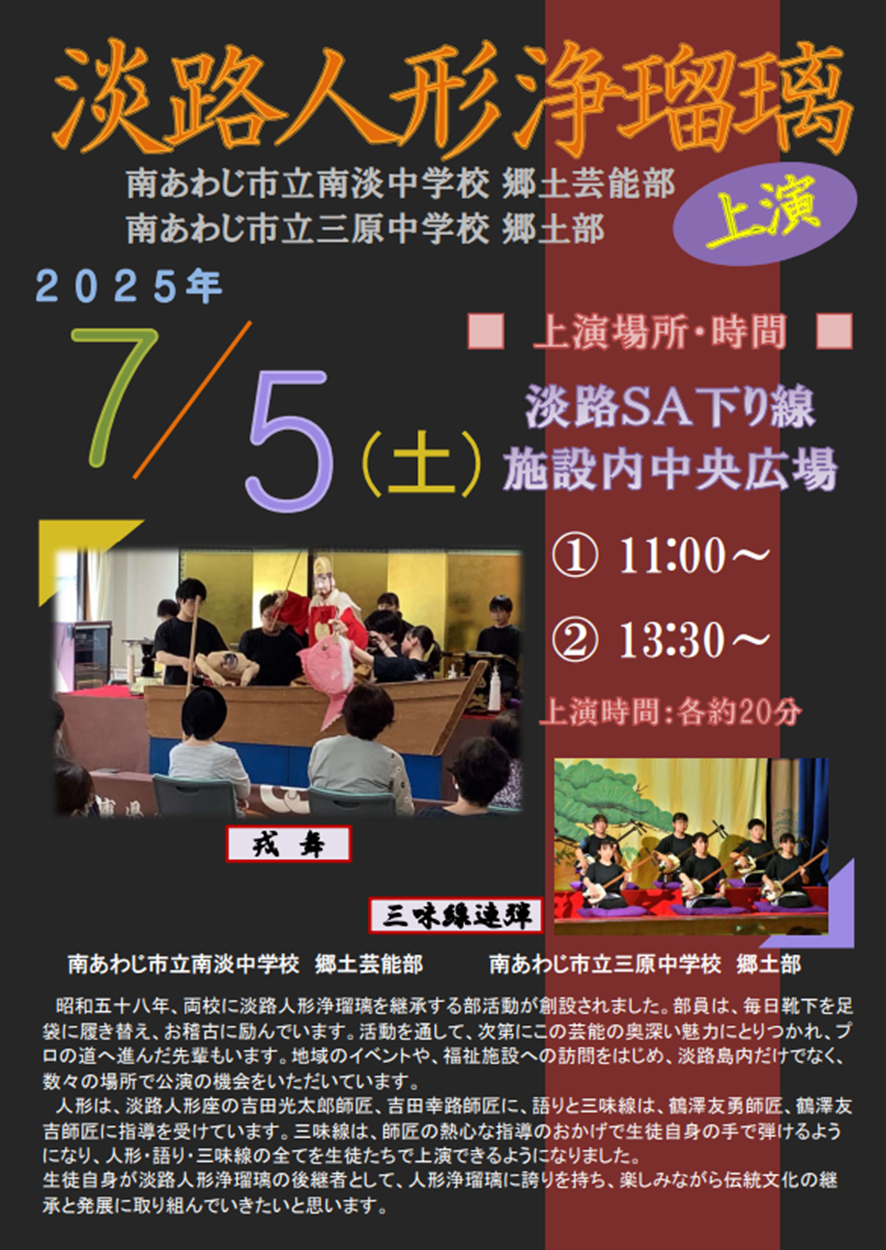 2025淡路人形浄瑠璃 チラシ画像.png