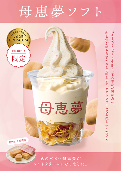 母恵夢ソフト宣材データ.png