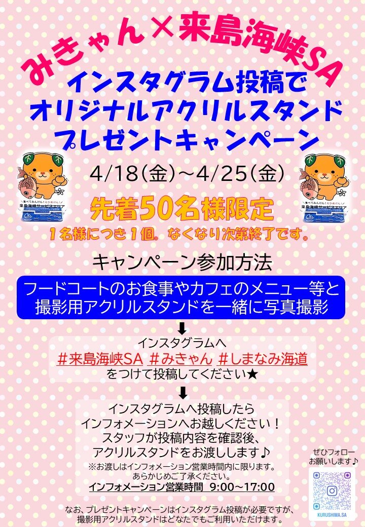 （送付用）アクリルスタンド プレゼントキャンペーンPOP.jpg