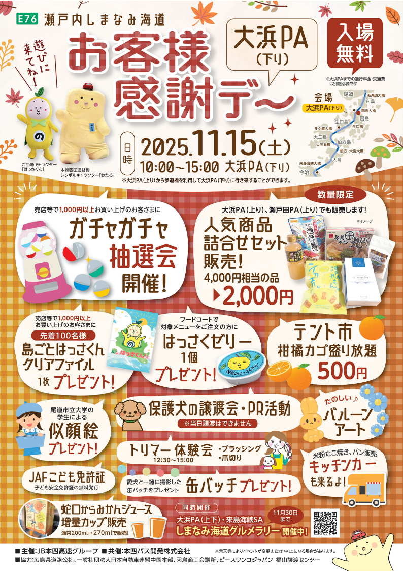 お客様感謝デー 大浜PA チラシ.png