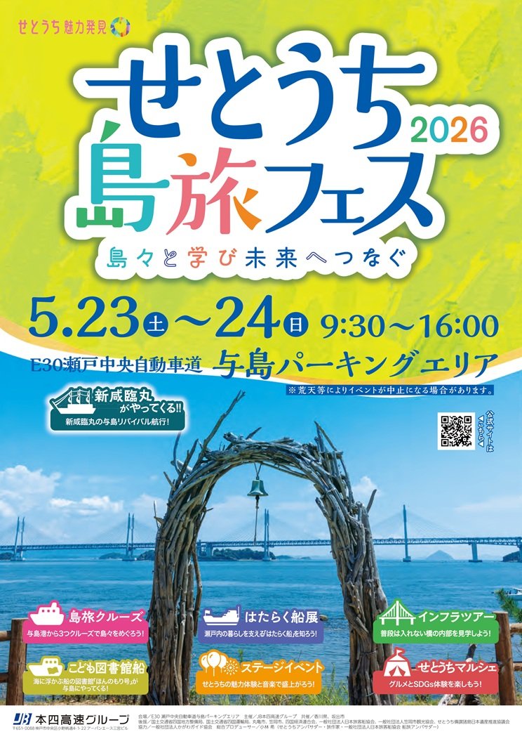 島旅フェス2026 メインチラシ-30.jpg