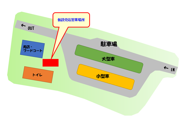 瀬戸田PA(上)営業休止・仮設店舗営業 画像　構内図.png