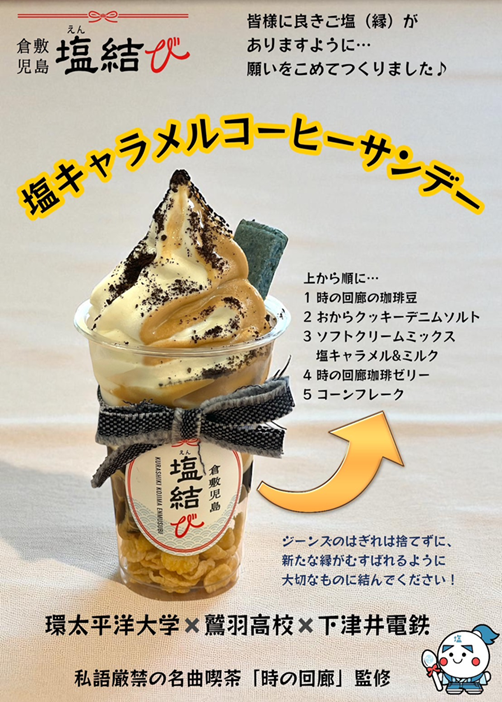 塩キャラメルコーヒーサンデー70.png