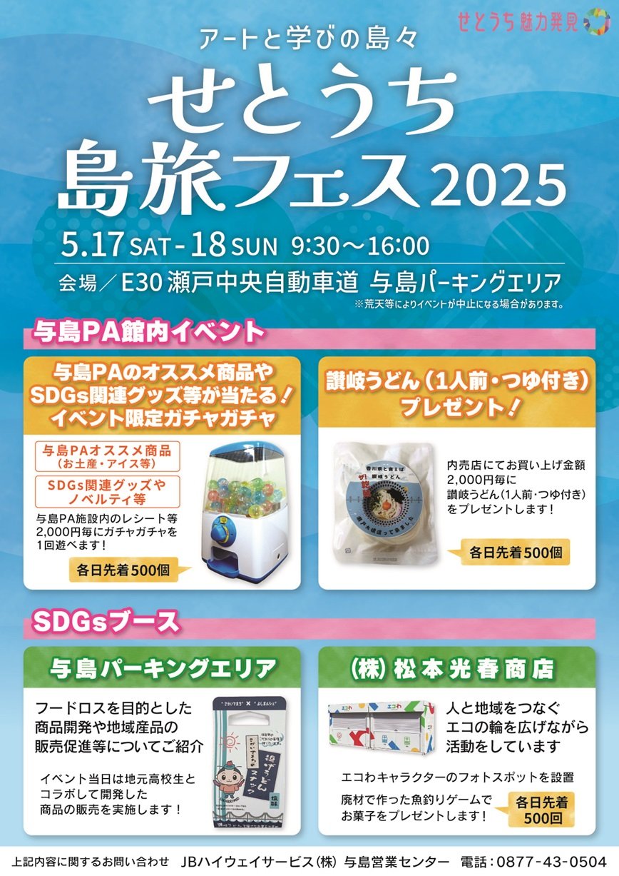 島旅フェス2025.jpg