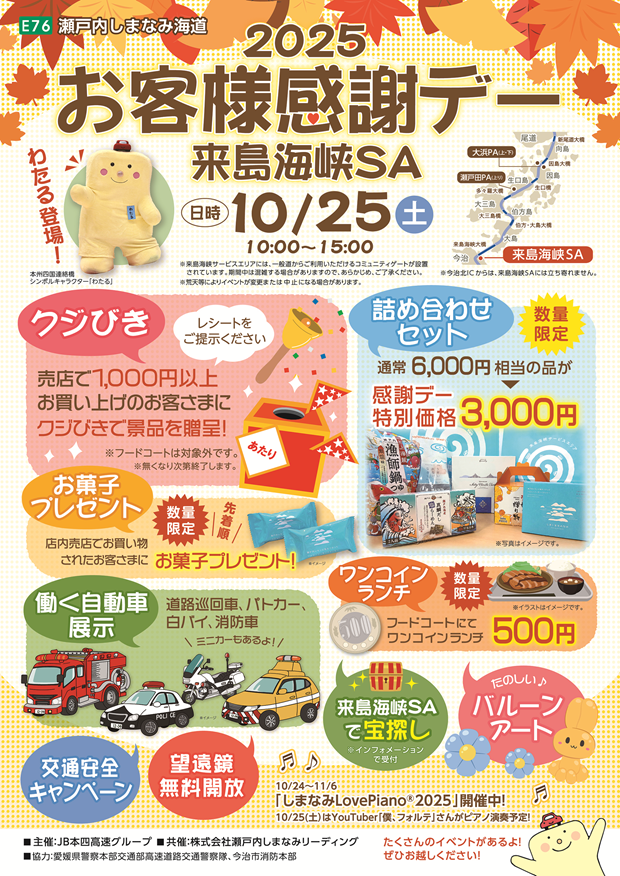 kurushima-thanksday2025（30）.png