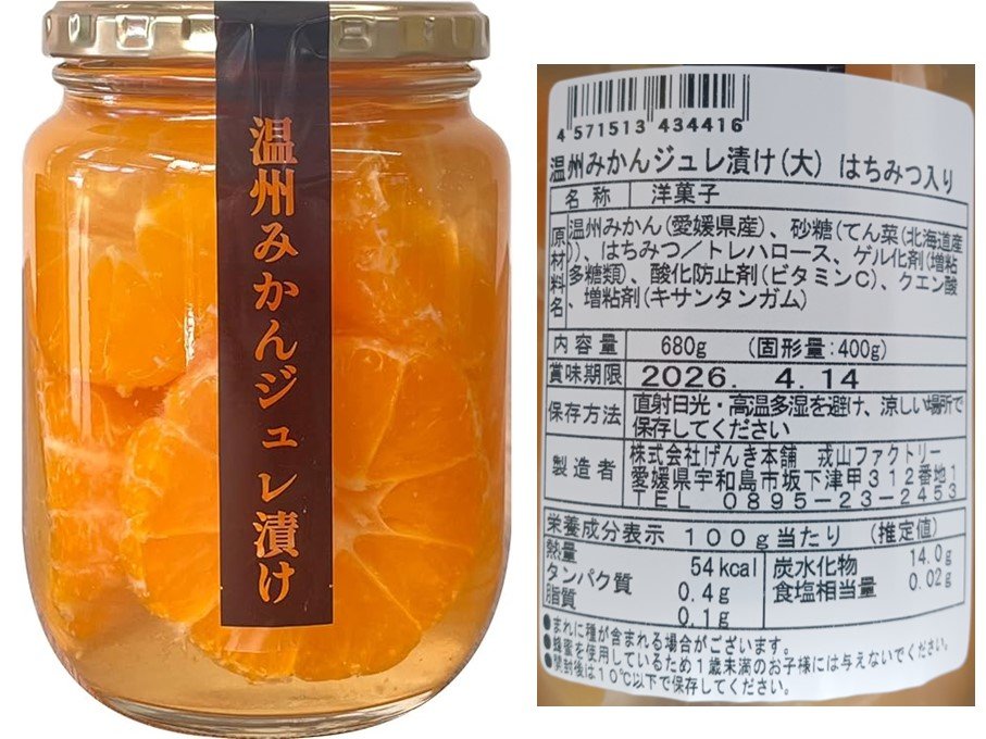 温州みかんジュレ漬け写真.jpg