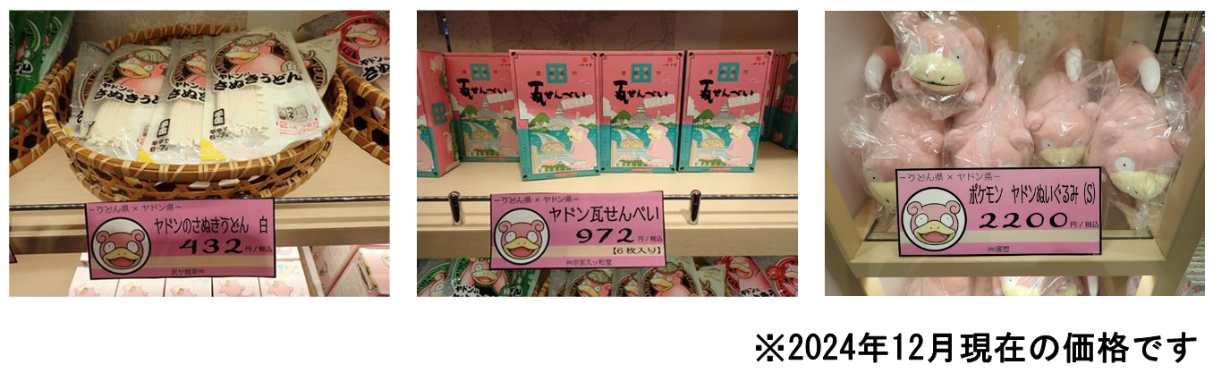 ヤドン特設コーナー①.png