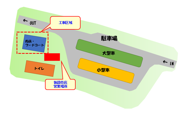 瀬戸田PA(上)リニューアル工事中構内図.png