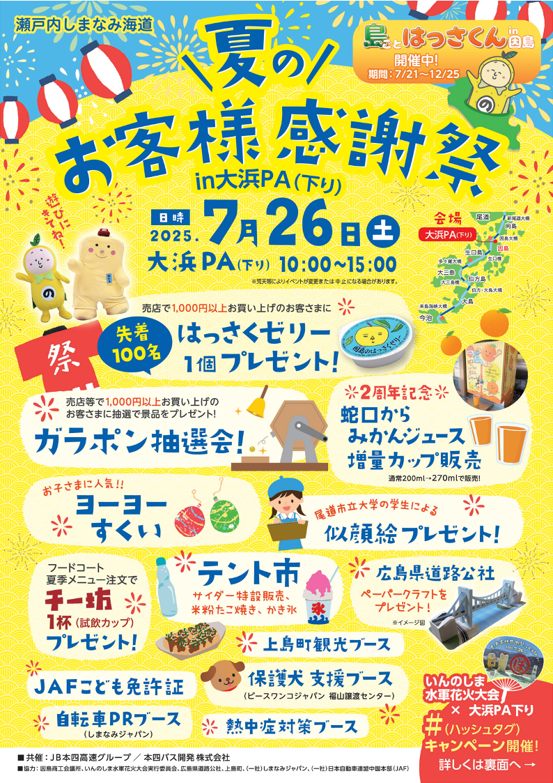 ohama20250726-omote.png