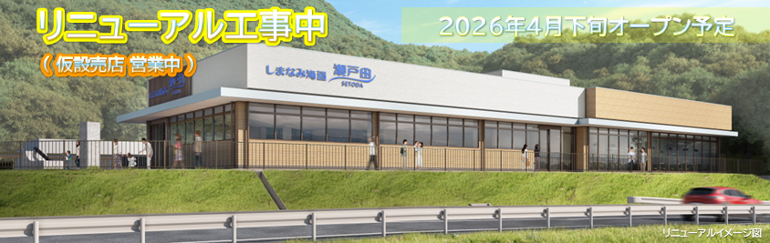 瀬戸田パーキングエリア（上り）｜SA・PAを調べる｜SA・PA情報