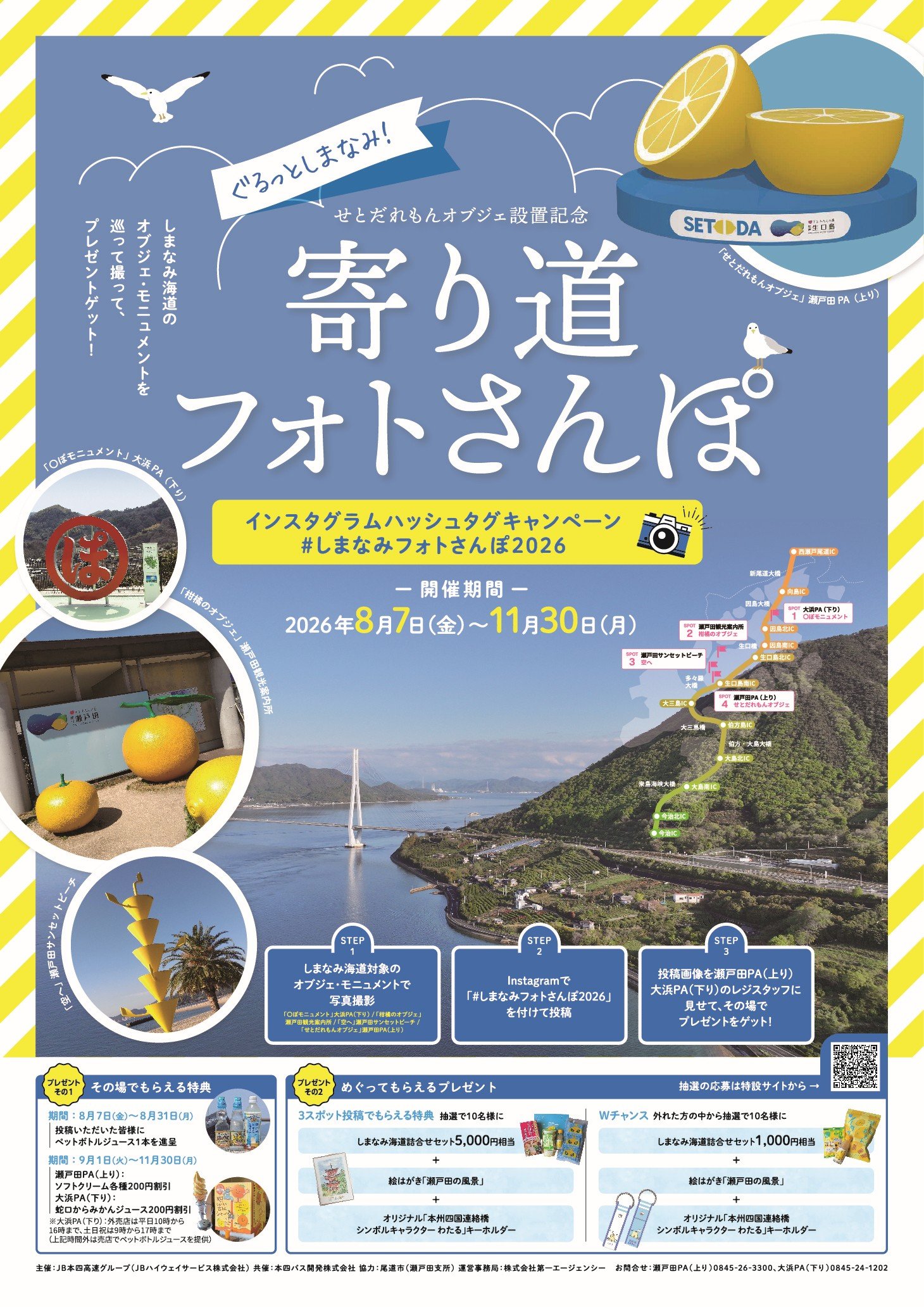 shimanami photo sanpo_flier.jpeg