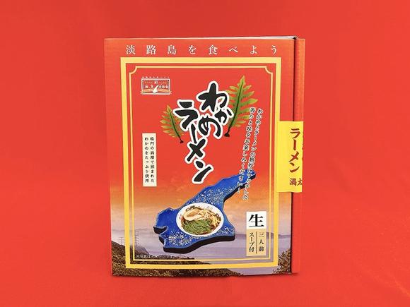 わかめラーメン3人前