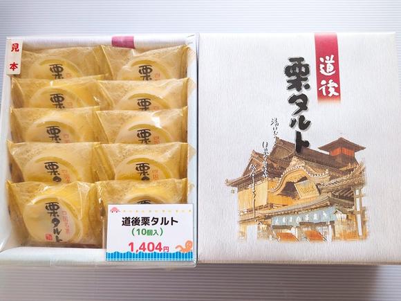 栗タルト