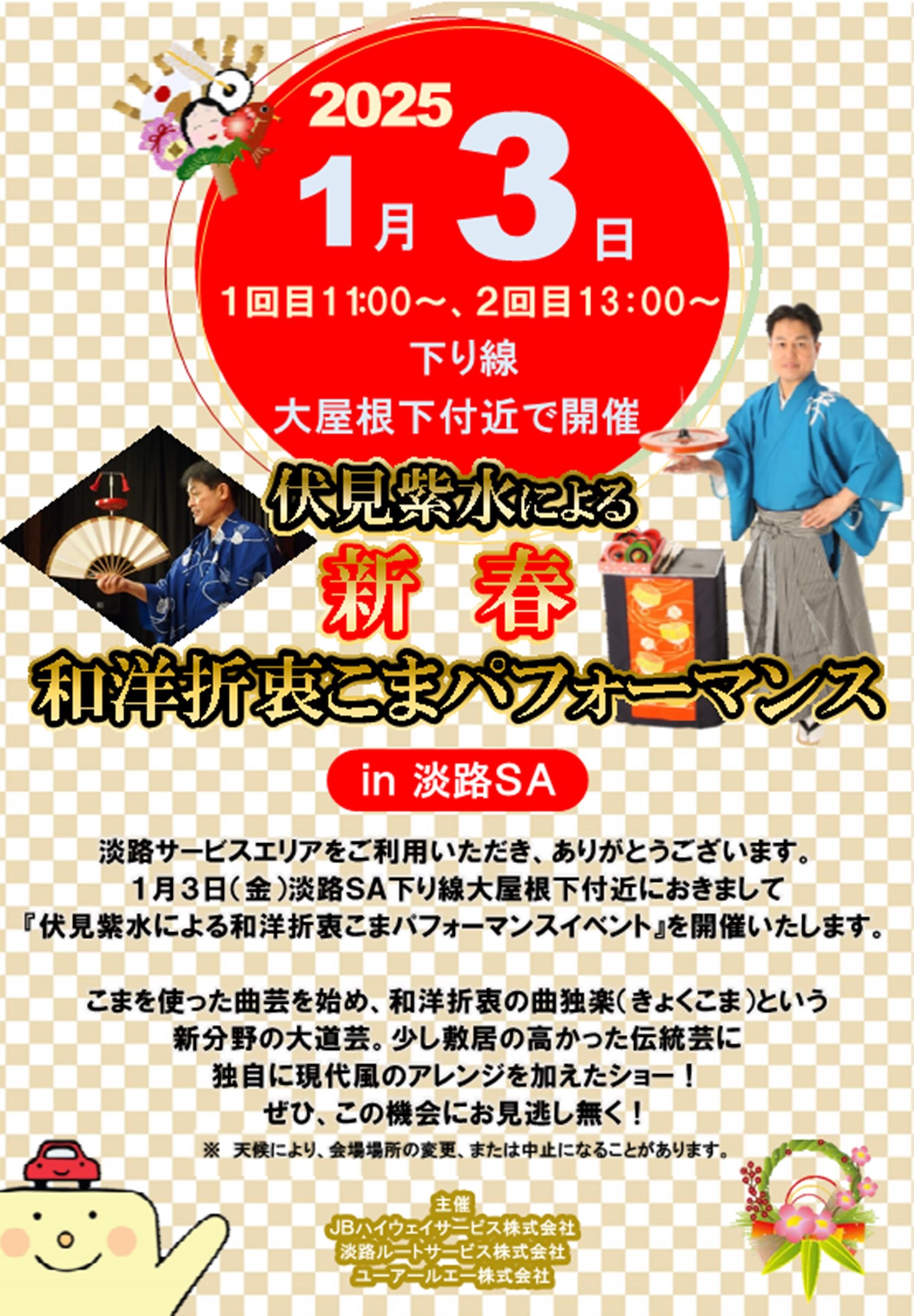 新春イベント1月3日.jpg