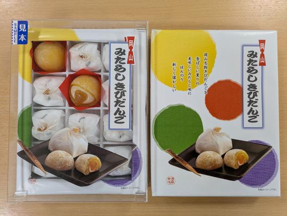 みたらしきびだんご