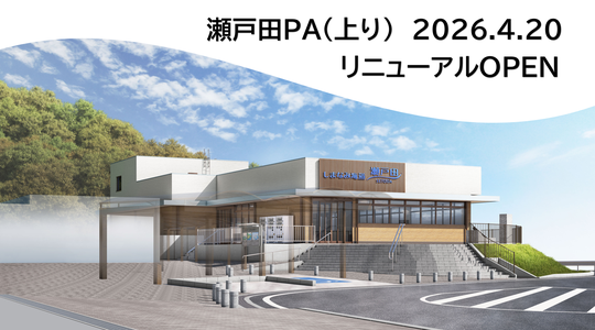 瀬戸田パーキングエリア（上り）