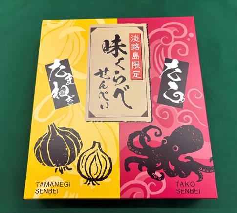 淡路島限定味くらべせんべい