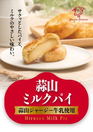 ミルクパイ