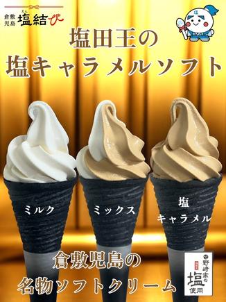 ソフトクリーム各種