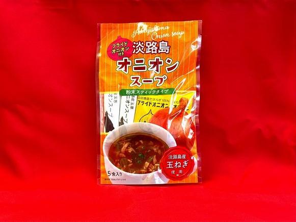オニオンスープ フライドオニオン付