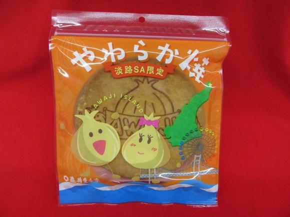やわらか焼（淡路SA限定）