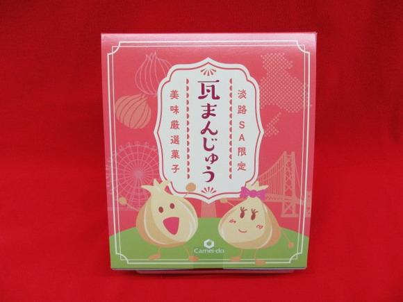 瓦まんじゅう（淡路SA限定）